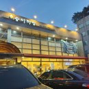 송이하랑 이미지