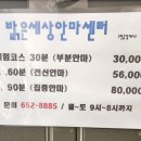 밝은세상안마원 감삼역점 이미지