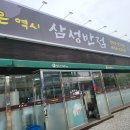 삼성반점 이미지