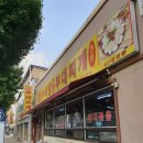 동두천부대찌개 이미지