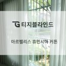 휴먼시아아파트 | [전주 아르펠리스 휴먼시아 아파트 설치후기] 전주 커튼 블라인드 : 공간을 더 이쁘게 디자인하는...