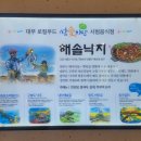 해솔푸드 | [경기] 더헤븐cc 맛집 리조트맛집 안산 대부도맛집 칼국수 낙지 식당추천 밥집 , 해솔낙지