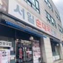 서일순대국 네이버블로그