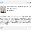 덕산떡전골목 | [셀프 환갑잔치 후기]전주 도르앙 플라워 떡케이크, 환갑 현수막, 쿠팡 파티용품