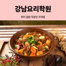 중식요리반 | 강남요리학원 취미로 집밥부터 자격증까지! 직장인 맞춤 저녁/주말 수업