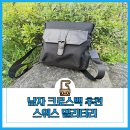 크로스짐 | 남자크로스백 스위스밀리터리 제노가방 수납력 좋은 직장인가방