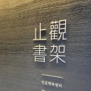 경기도 수원시 팔달구 월드컵로381번길 | 수원 가볼만한곳 수원지관서가 북카페 추천