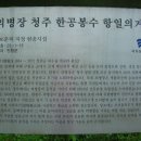 한봉수의거비 이미지