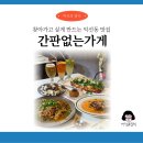 주식회사 청명 | 익선동 맛집 찾는다면 간판없는가게에서의 진한 한끼의 여운