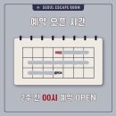서울이스케이프룸