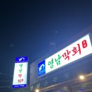 영남소주방 이미지