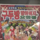 어린이 뮤지컬 구둣방할아버지와 요정 이미지