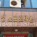 영스포츠타운 이미지