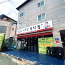 맛없고아주싼찜닭 이미지