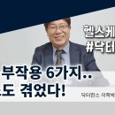 비타민C, 비타민씨 부작용 6가지의 진실은? "빈유두속설변" 이미지