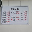 덕구국밥