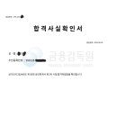 제 59회 CPA 초시동차 합격 수기입니다. 이미지