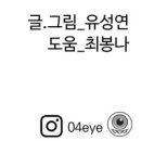 기찬수도 | 내가 의인이라고? 착한건 돈이된다 후기 및 감상평