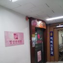 명성한의원 이미지