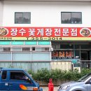 장수꽃게장 이미지