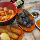 신재떡볶이&불오뎅