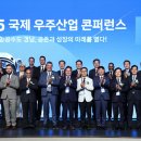 제1회 우주항공의 날 기념 국제 콘퍼런스 열려... 국내외 전문가 및 기업 참가