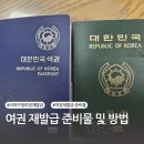사하구-12 | 사하구청 성인 여권 재발급 후기, 비용, 준비물,기간까지 한번에 정리
