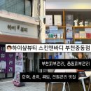 하이샾뷰티 스킨앤바디