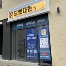 도앤다한의원 이미지