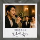 김동규 10월의 어느 멋진 날에 | 결혼식 축가 상황별 추천곡