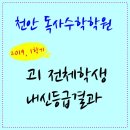 독사수학학원