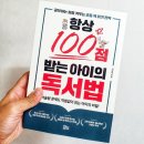 함께하는 열린글방 | [항상 100점 받는 아이의 독서법] 이현경 작가 저자특강 후기