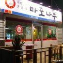 용봉축산
