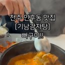기남감자탕