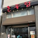 논두렁(주촌점)