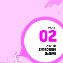 [이광재밴드스터디/박호순소방학원] 53명 합격과 100번째 기념! 100명에게 증정!! 2026 통합점검실무행정 (100번째) 이미지