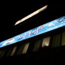 거구초밥 이미지