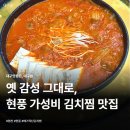 메가혼밥시지점 | 현풍 테크노폴리스 김치찜 맛집 밥 두 공기 순삭한 이유