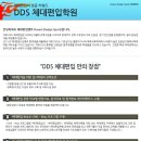 체대편입 메카, 체대편입 리더, DDS 체대편입 학원을 소개 합니다. !!!