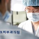 셀파크피부과의원 네이버블로그