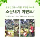 오가닉빅마트 운암점 이미지