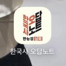 경석이네 | 한국사능력검정시험 76회 1급 합격 후기 (한능검 노베이스 3주 공부법)