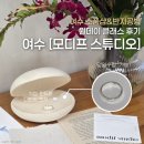 제로원스튜디오 | [여수] 여수 반지 공방ㅣ여수 소품샵 추천 | 여수 이색데이트 | 모디프 스튜디오 원데이 클래스 후기