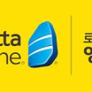 로제타스톤영어전문학원