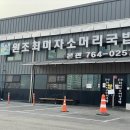 경기도 광주 소머리국밥 이미지