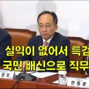 실익이 없어서 특검 추진 안할 것, 국민 배신으로 직무 시작한 한동훈 이미지