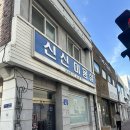 신신미용실 이미지