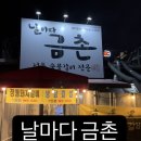날마다금촌 이미지
