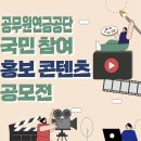 공모전사이트 - 공무원연금공단 국민 참여 홍보 콘텐츠 공모전 이미지