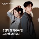 [공지] 6월 방영예정 드라마를 모아보자